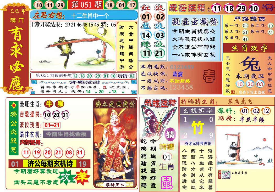 051期118有求必应[图]