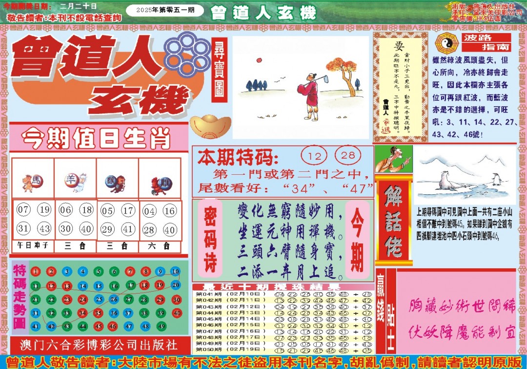 051期曾道人玄机A[图]