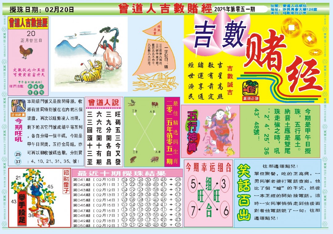 051期吉数赌经A[图]