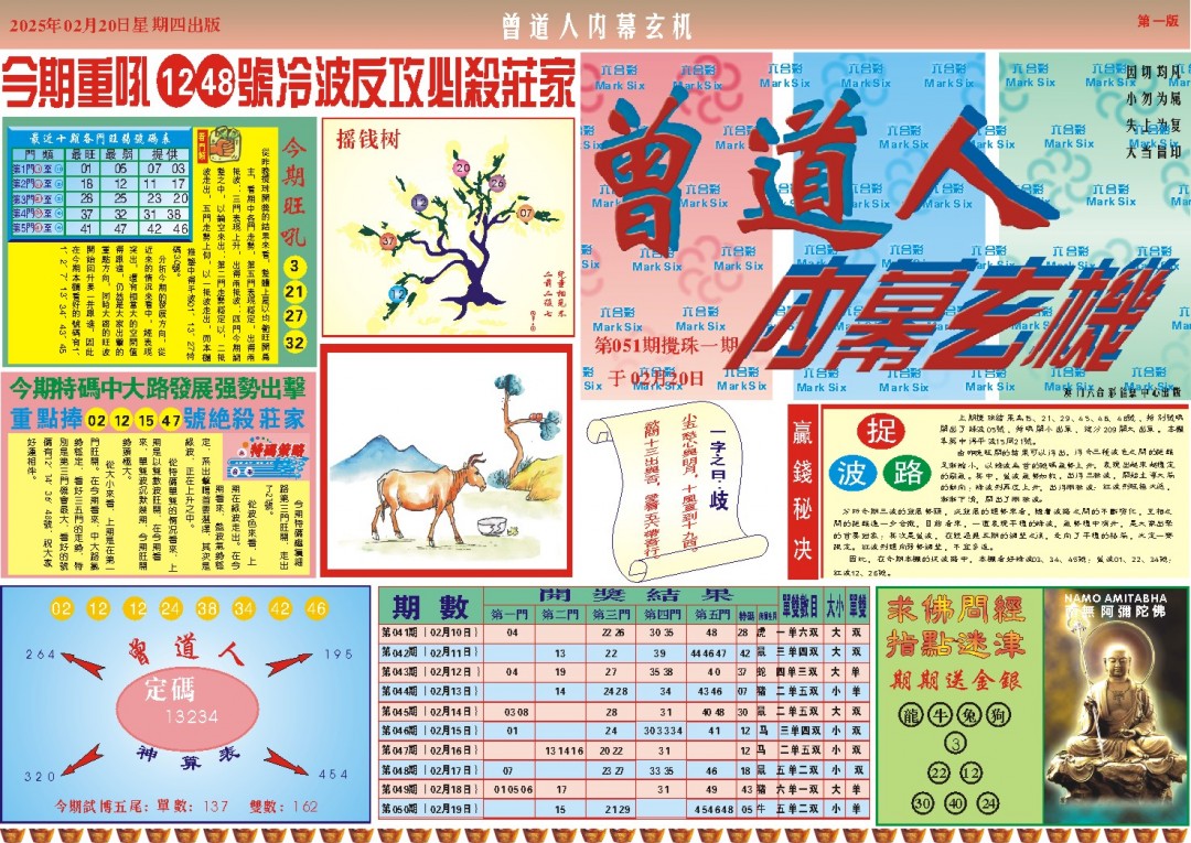 051期曾道人内幕A[图]