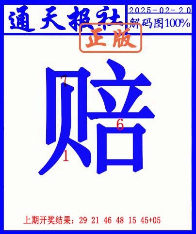 051期另解码图[图]