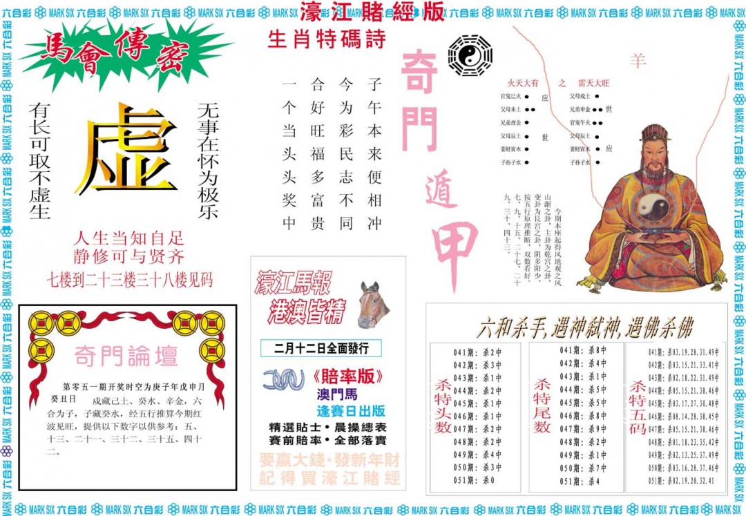 051期濠江赌经B[图]