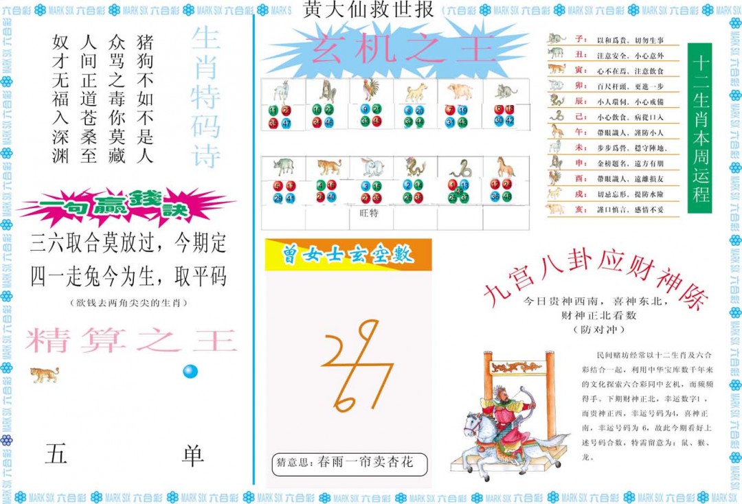 051期黄大仙救世B[图]