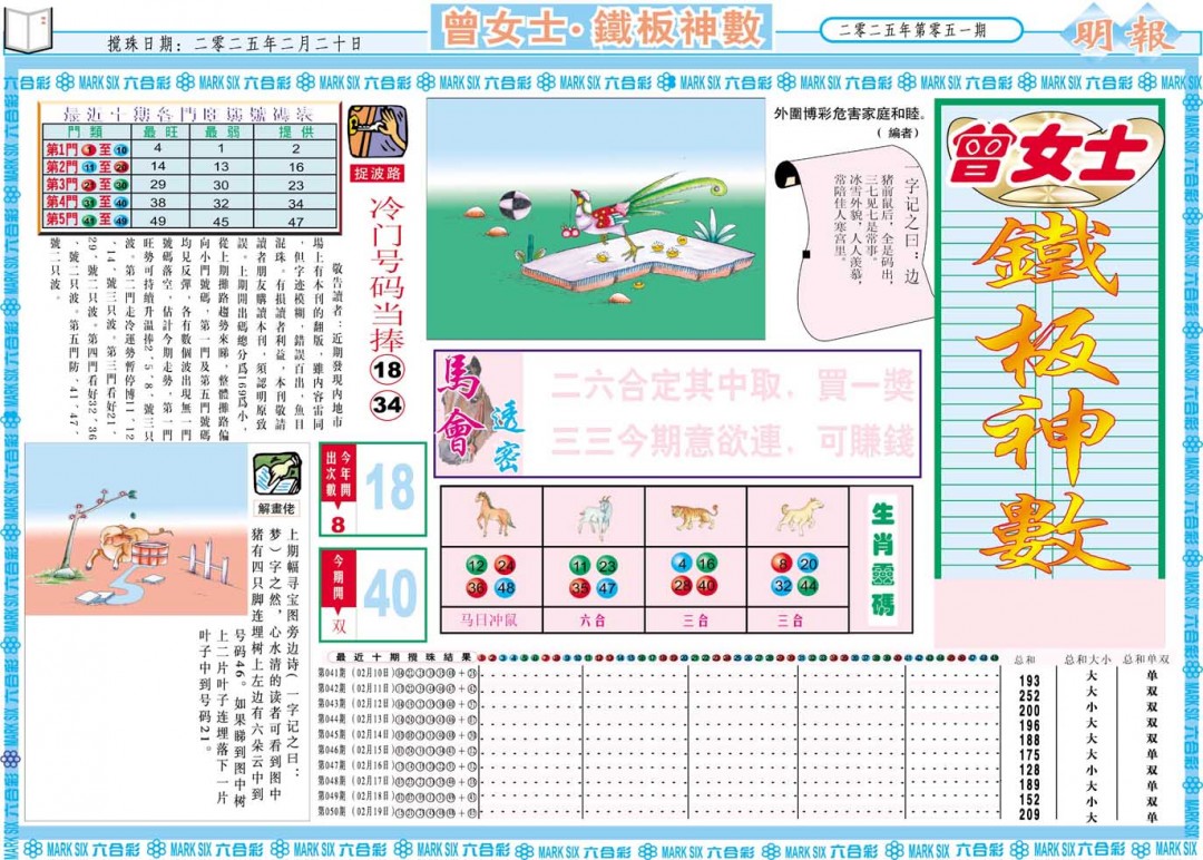 051期曾女士铁板神数A[图]
