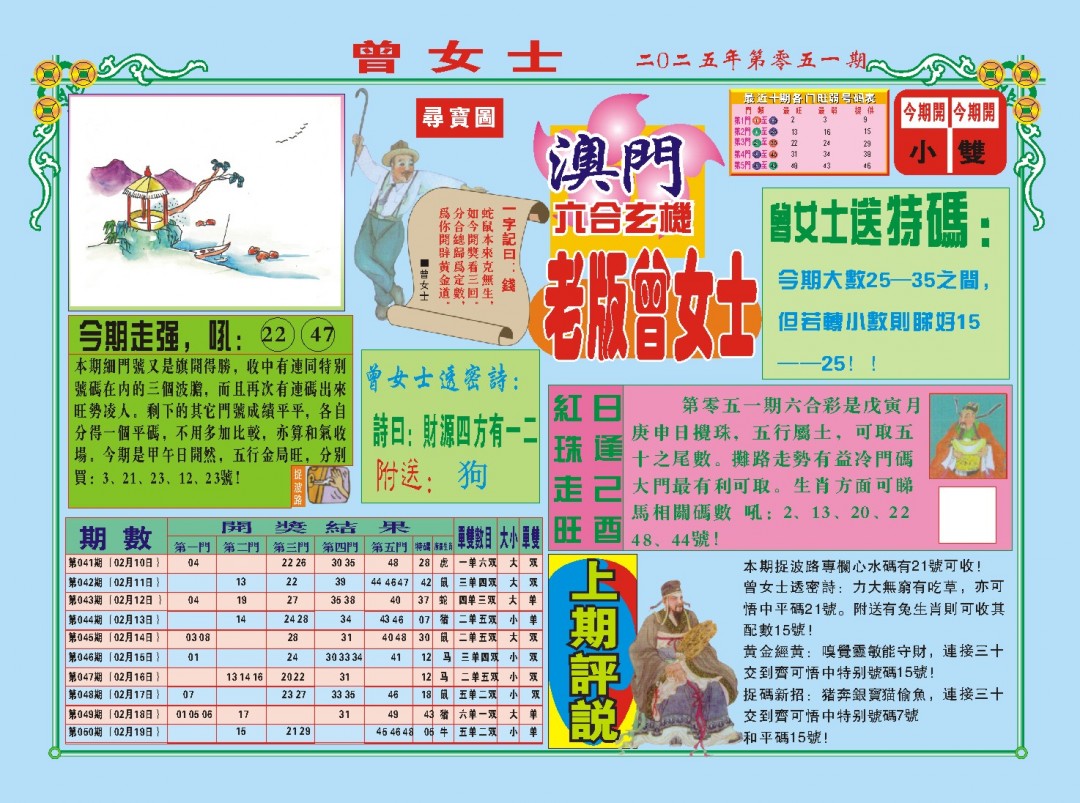 051期老版曾女士A[图]