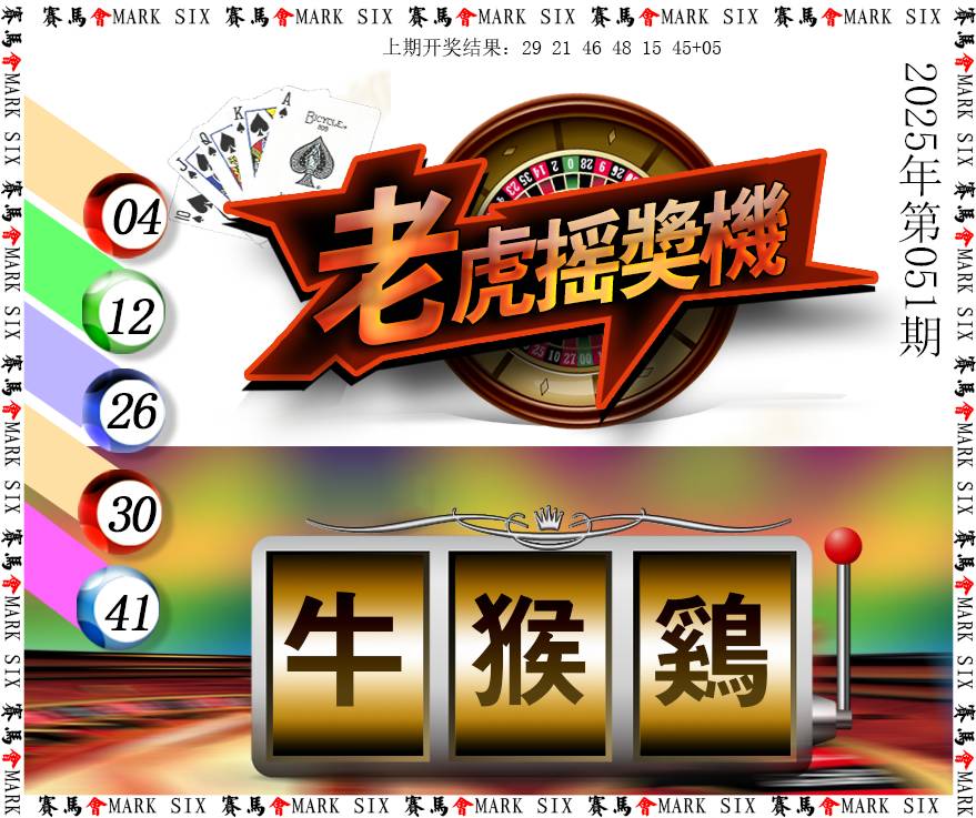 051期老虎摇奖机[图]