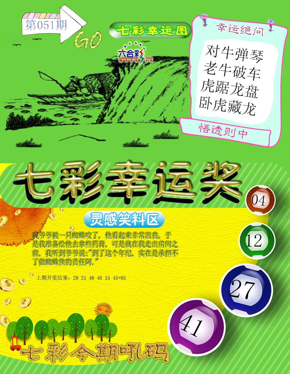 051期七彩幸运奖[图]