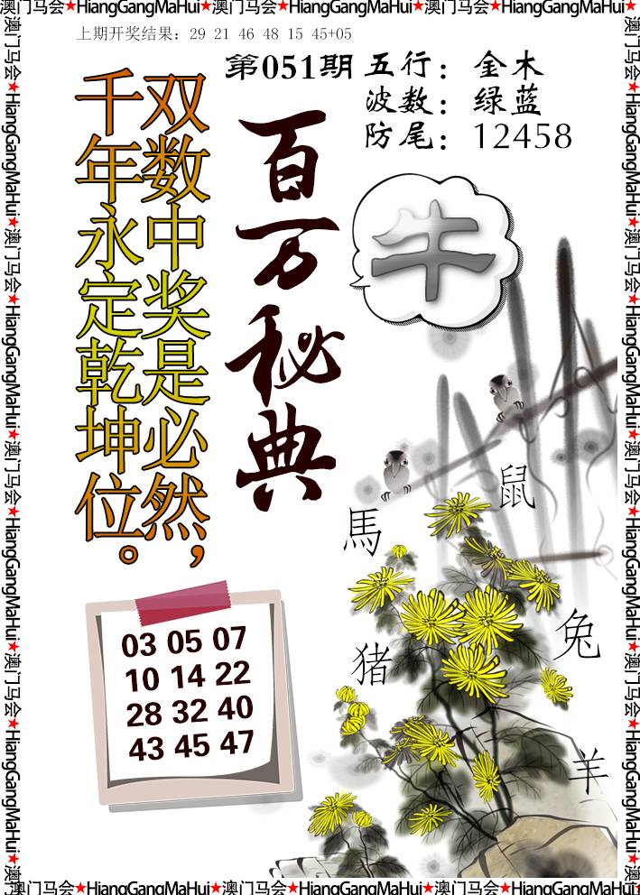 051期百万秘典[图]
