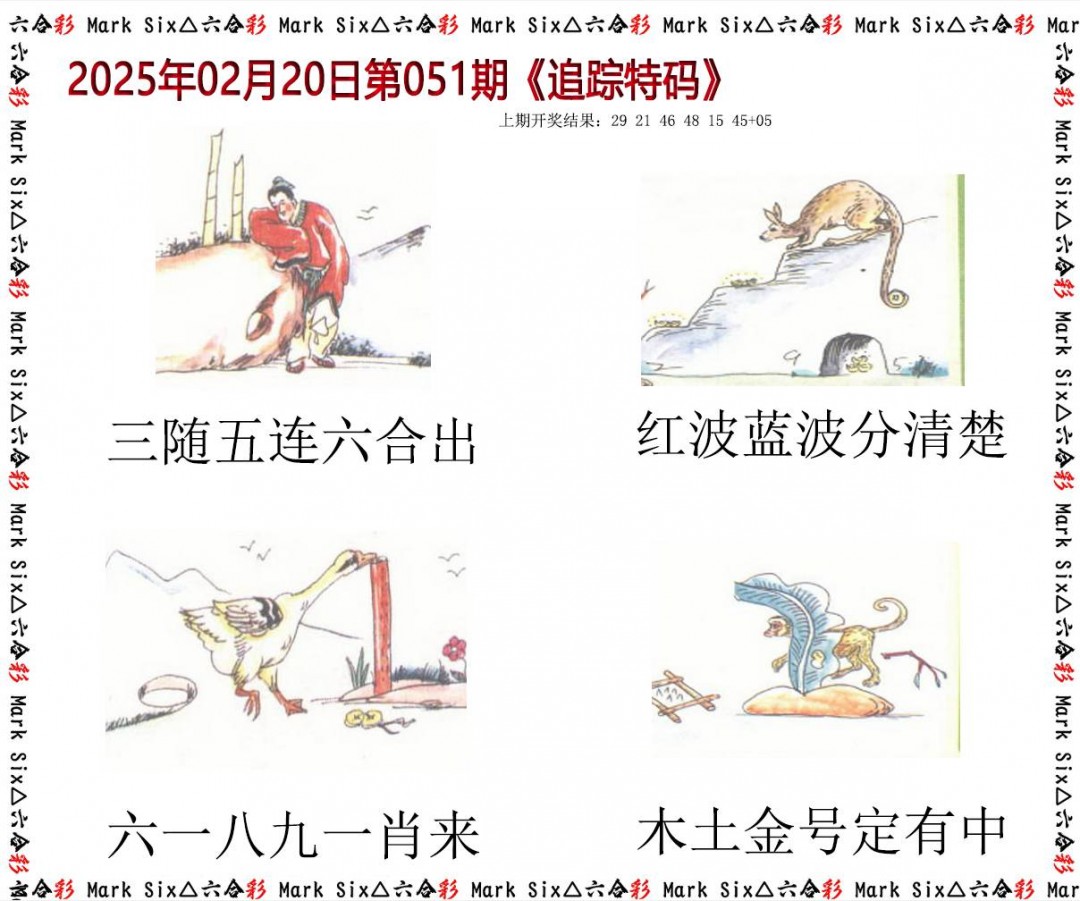 051期追踪特码[图]