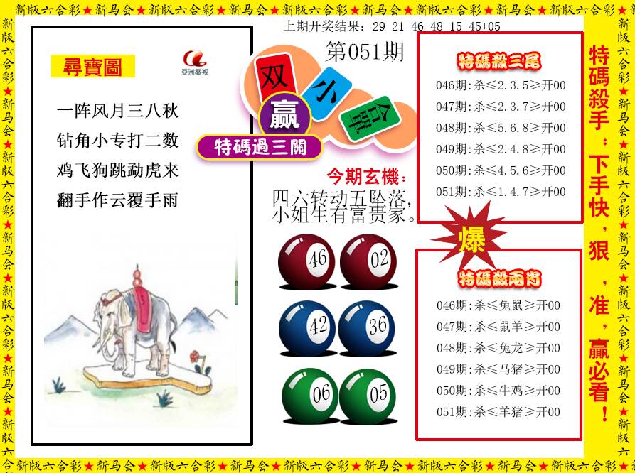 051期特码过三关[图]