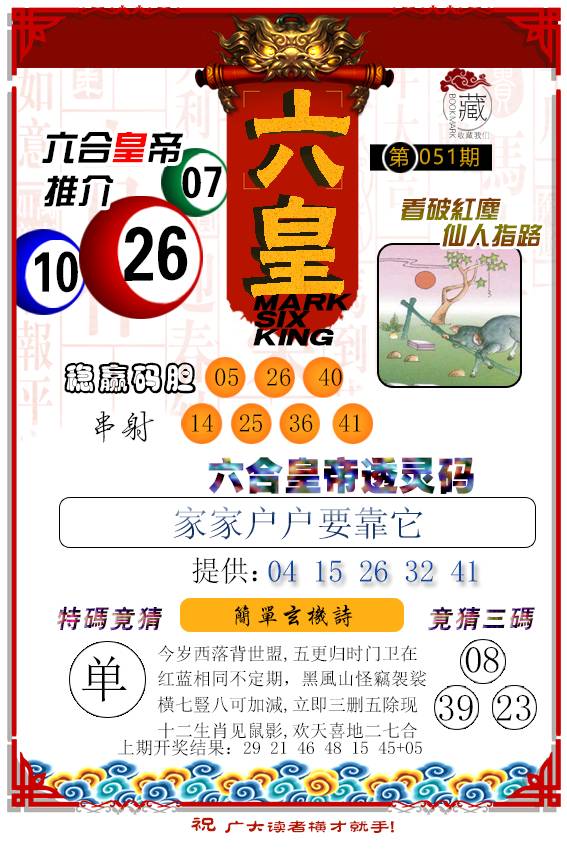 051期六皇[图]