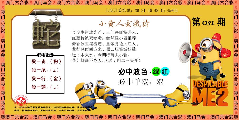 051期小黄人玄机诗[图]
