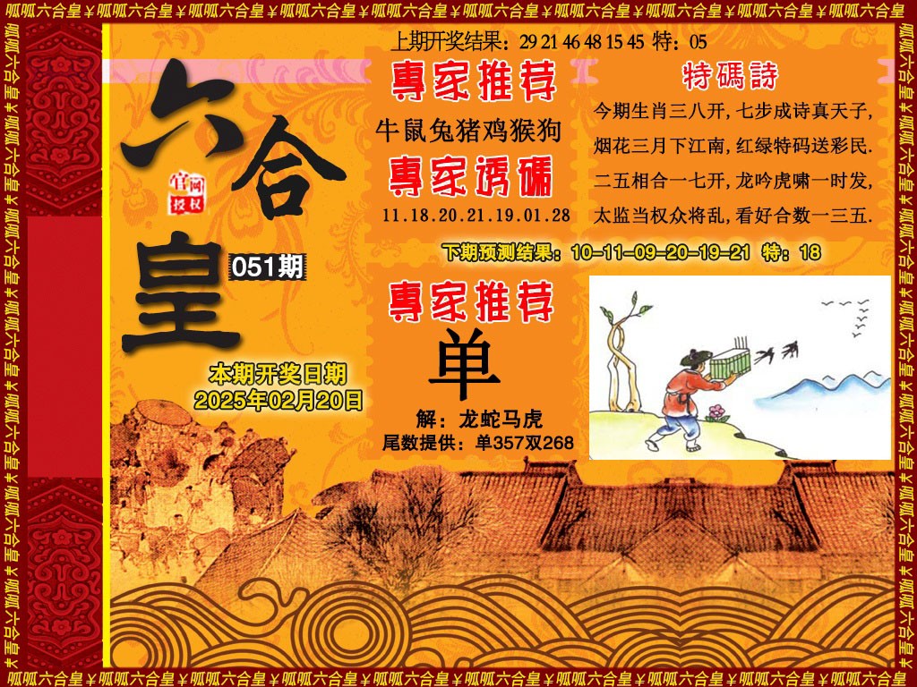 051期六合皇1[图]