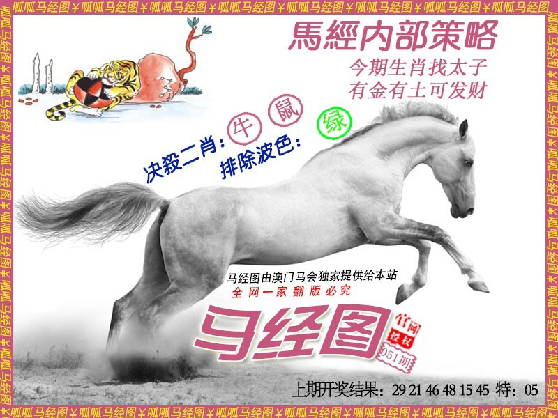 051期马经5[图]