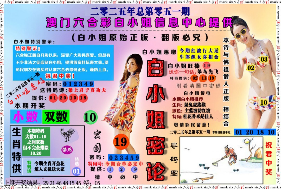 051期白小姐密论[图]