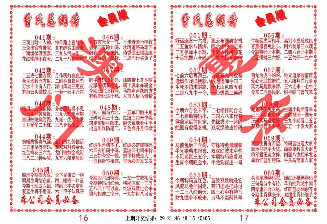 051期曾氏总纲诗[图]