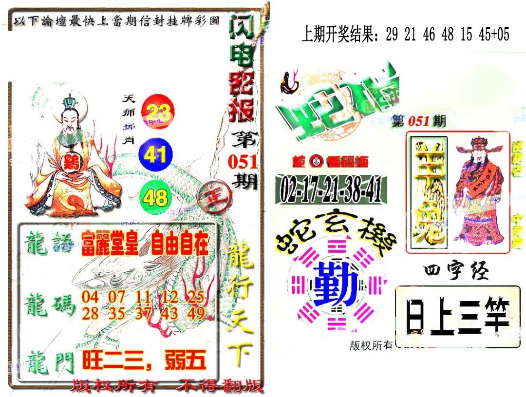 051期蛇报闪电版[图]