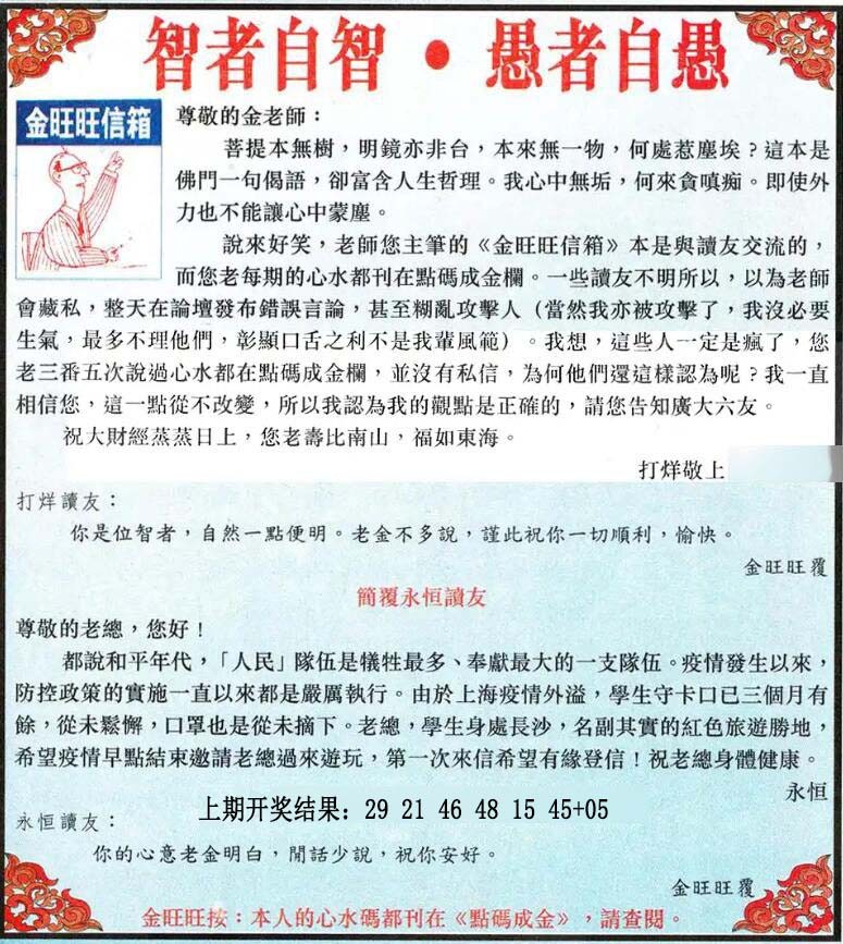 051期金旺旺信箱[图]
