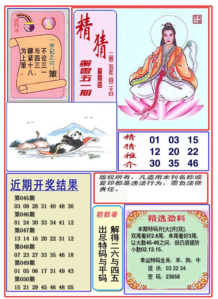 051期观音精猜图[图]