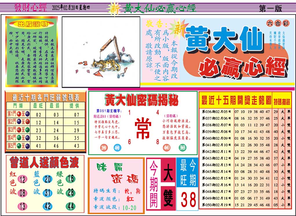 051期黄大仙必赢心经A[图]