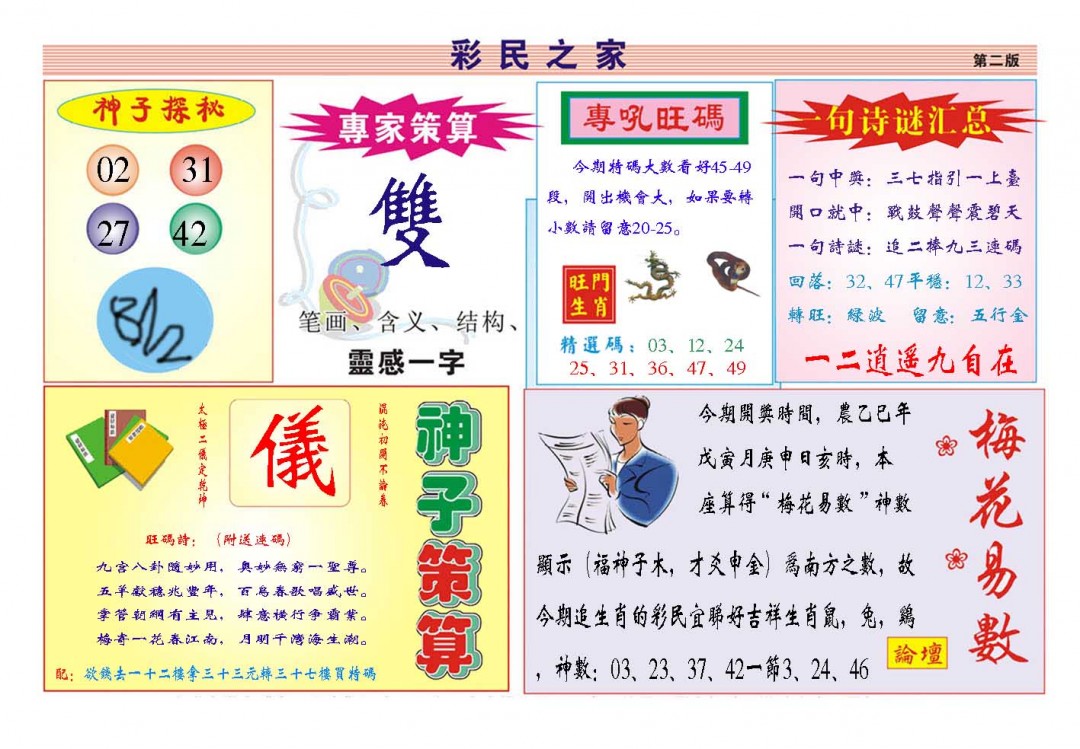 051期彩民之家[图]