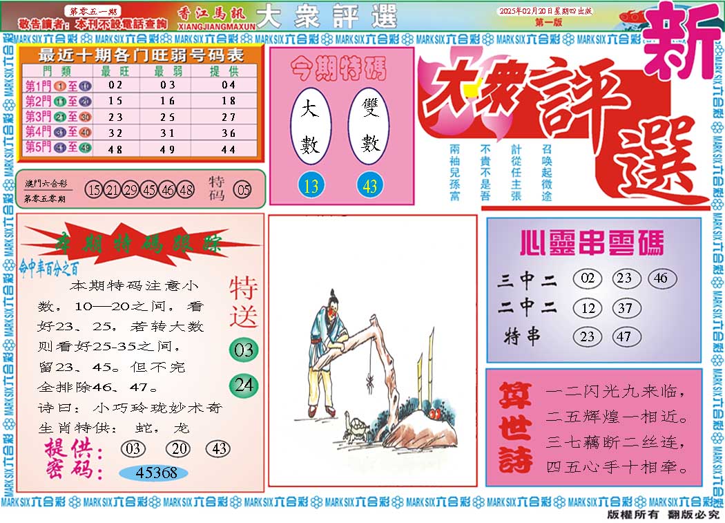 051期大众评选A[图]