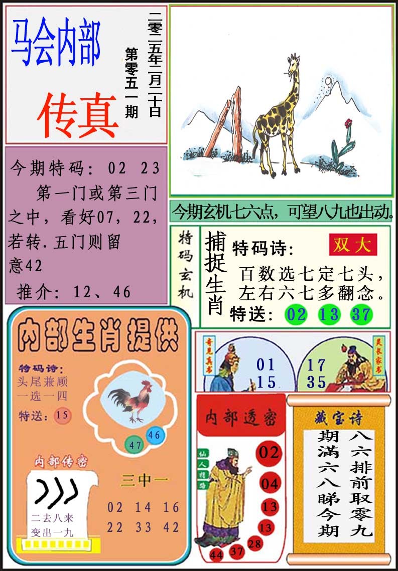 051期马会内部传真[图]