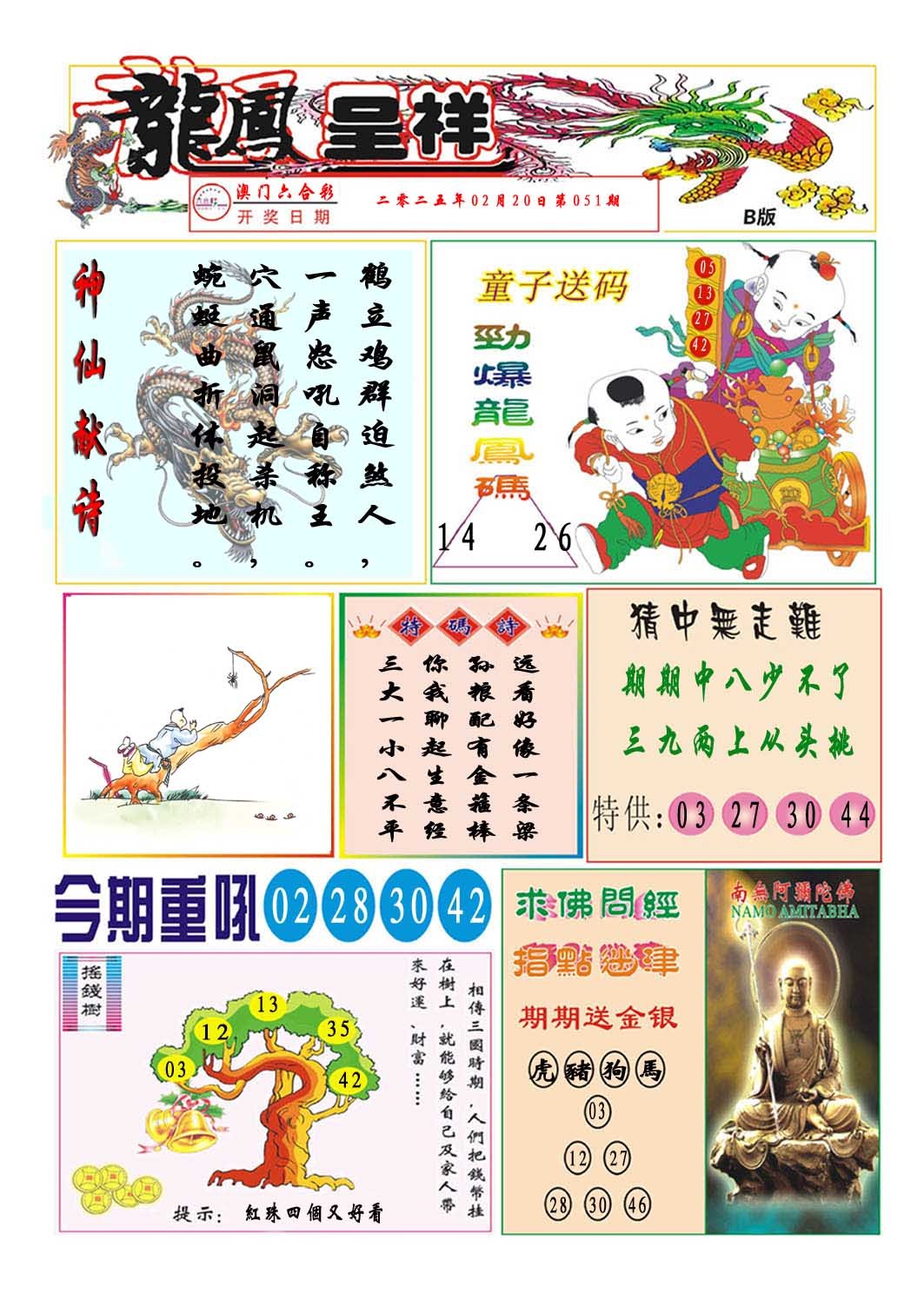 051期龙凤呈祥B[图]