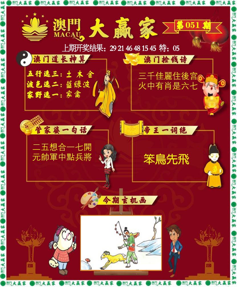 051期大赢家[图]