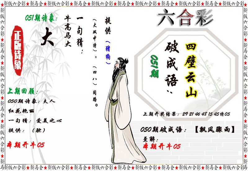051期诗象破成语[图]
