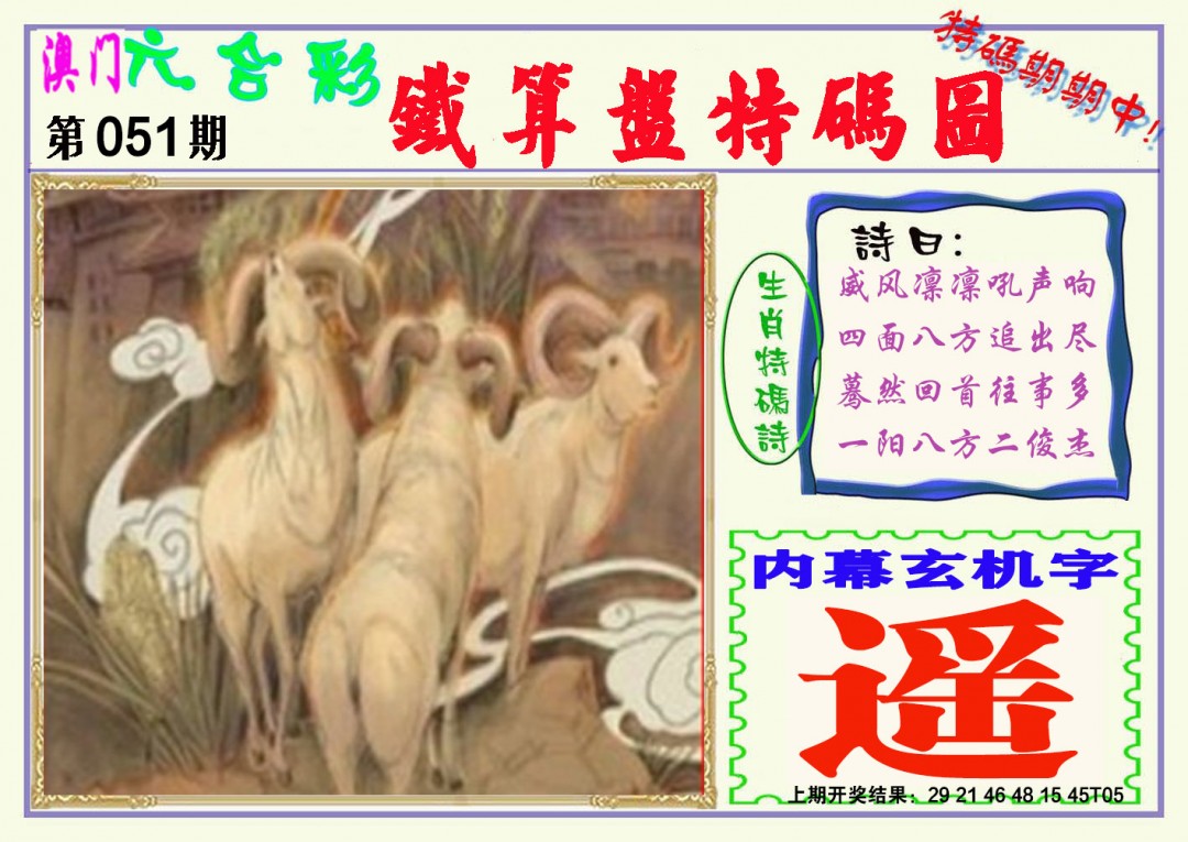 051期铁算盘特码图[图]