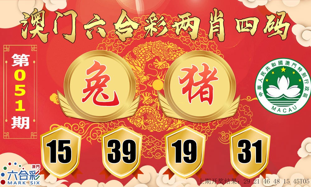 051期六合两肖四码[图]