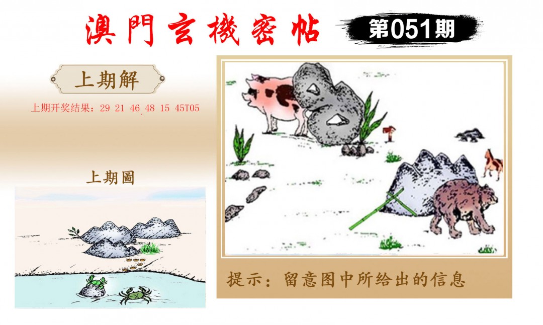 051期玄机密帖[图]