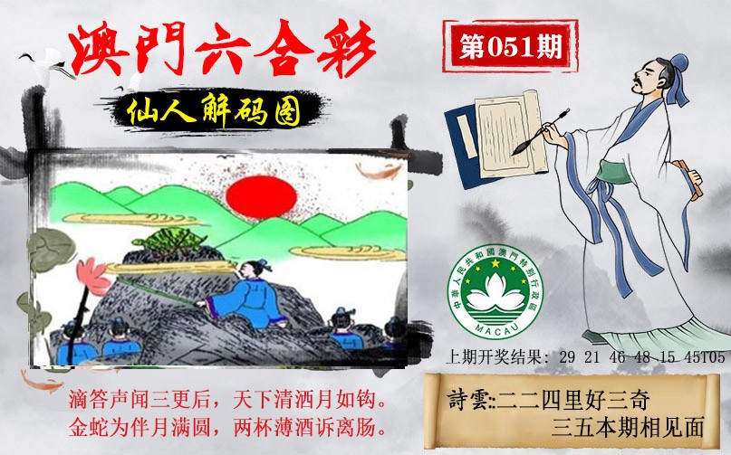 051期仙人解码图[图]