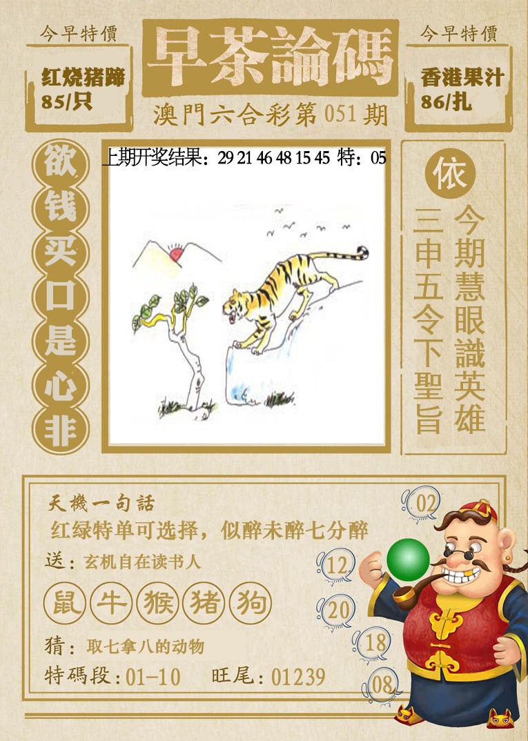 051期早茶论码[图]