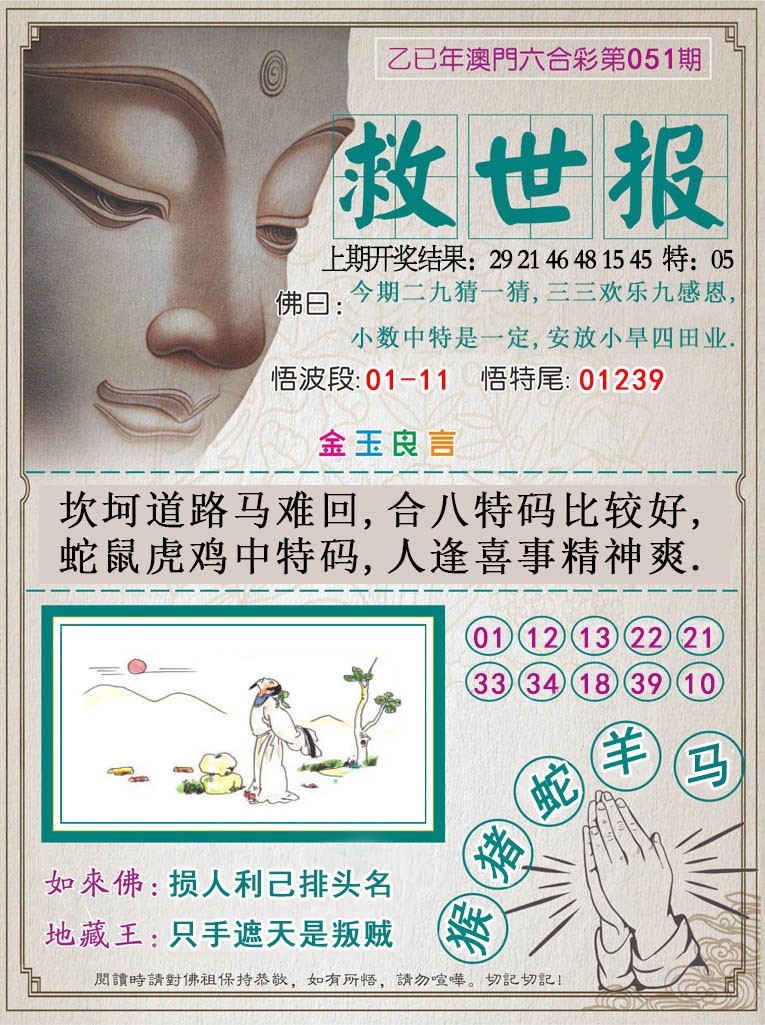 051期救世报[图]