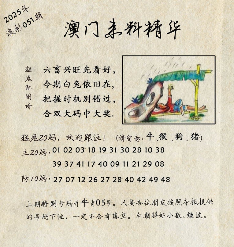 051期澳门来料精华[图]