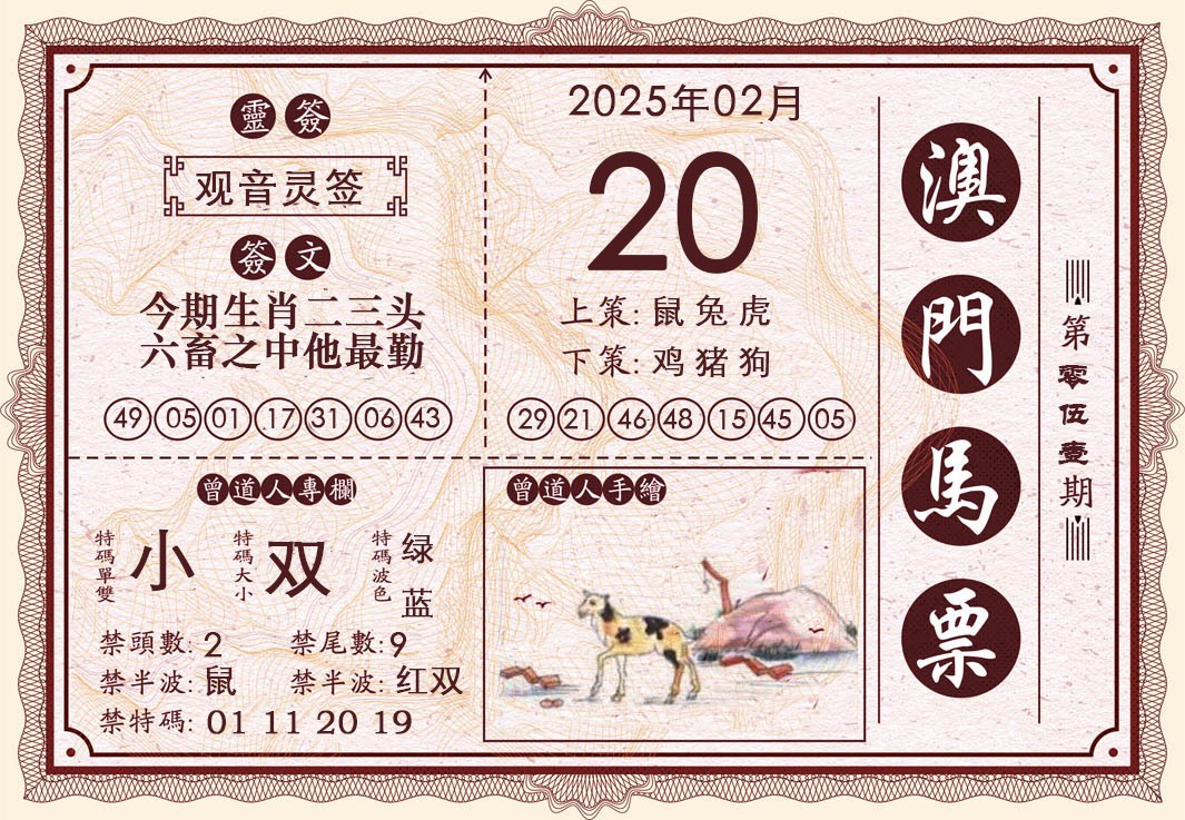051期澳门马票[图]