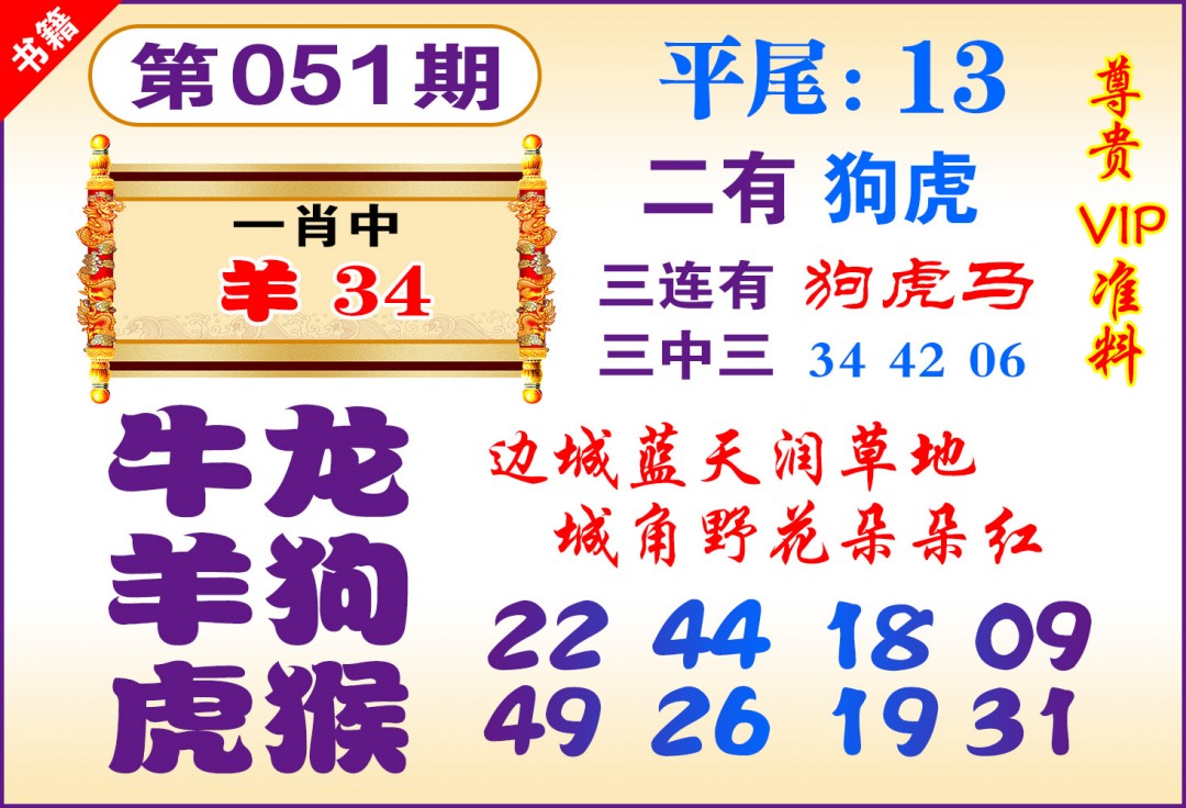 051期澳门九龙天书[图]