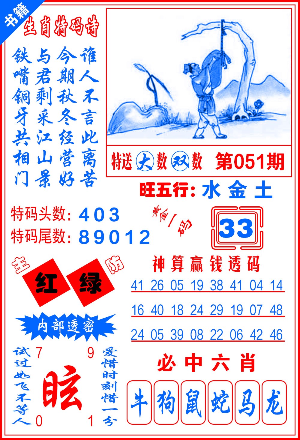 051期澳门一肖黄金[图]