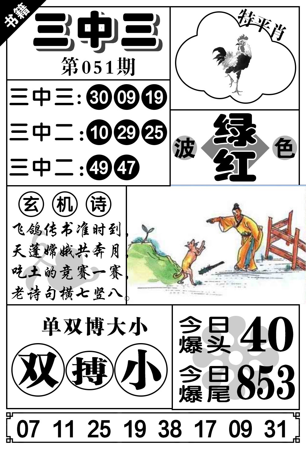 051期澳门无字天书[图]