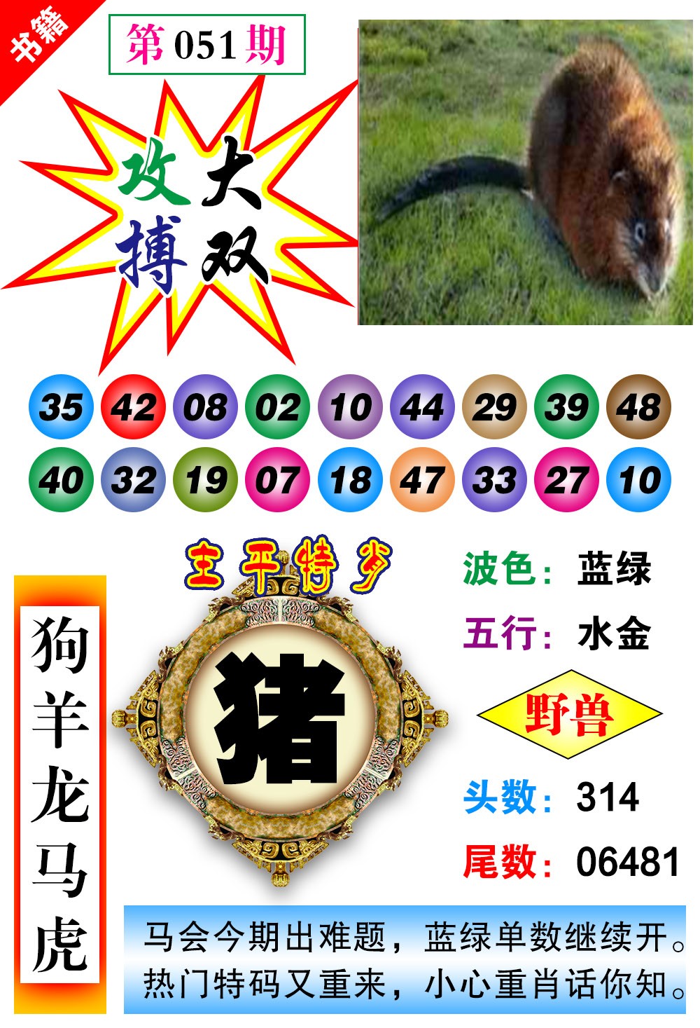 051期澳门主平特肖[图]