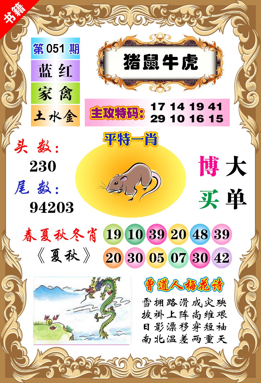 051期澳门特码旺[图]