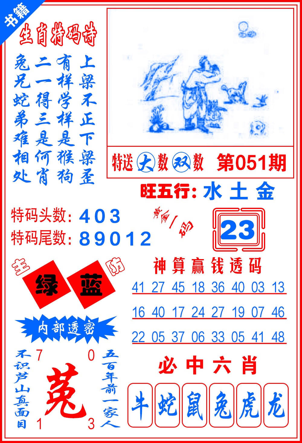 051期澳门黄金一码[图]