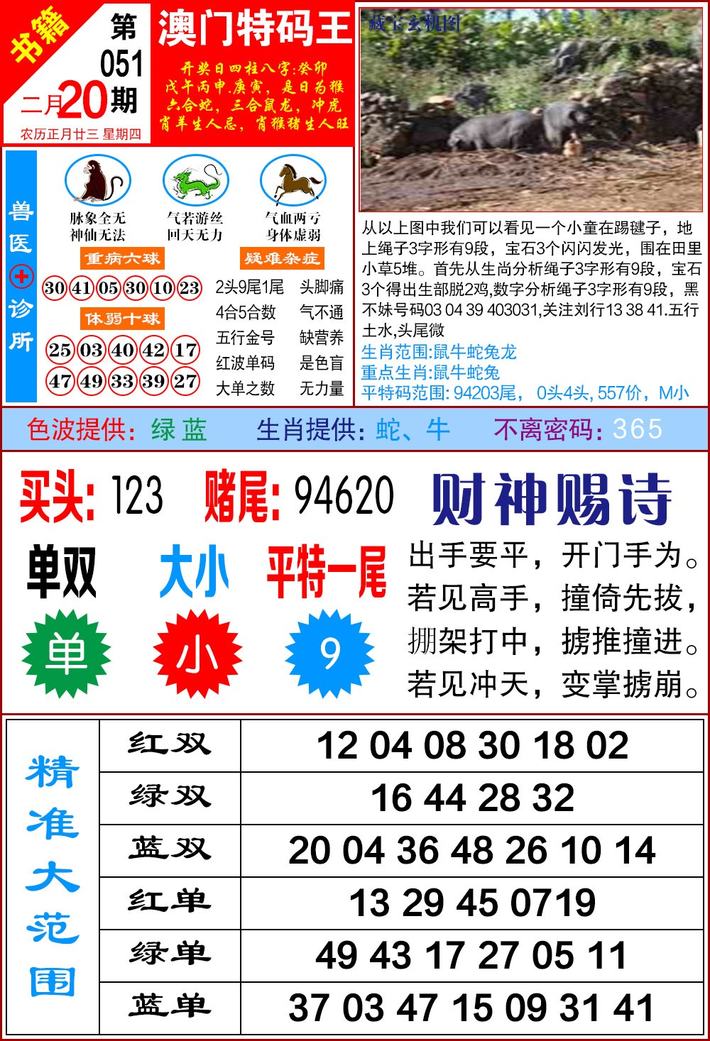 051期澳门特码帝[图]