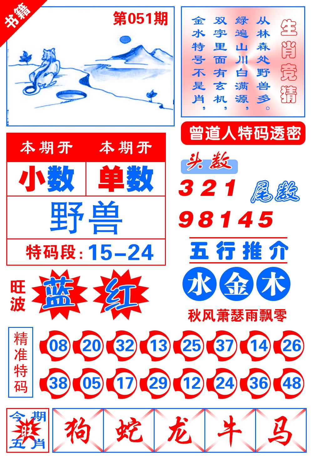 051期澳门金宝典[图]