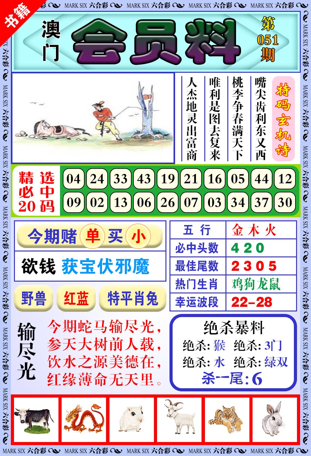 051期澳门银宝典[图]