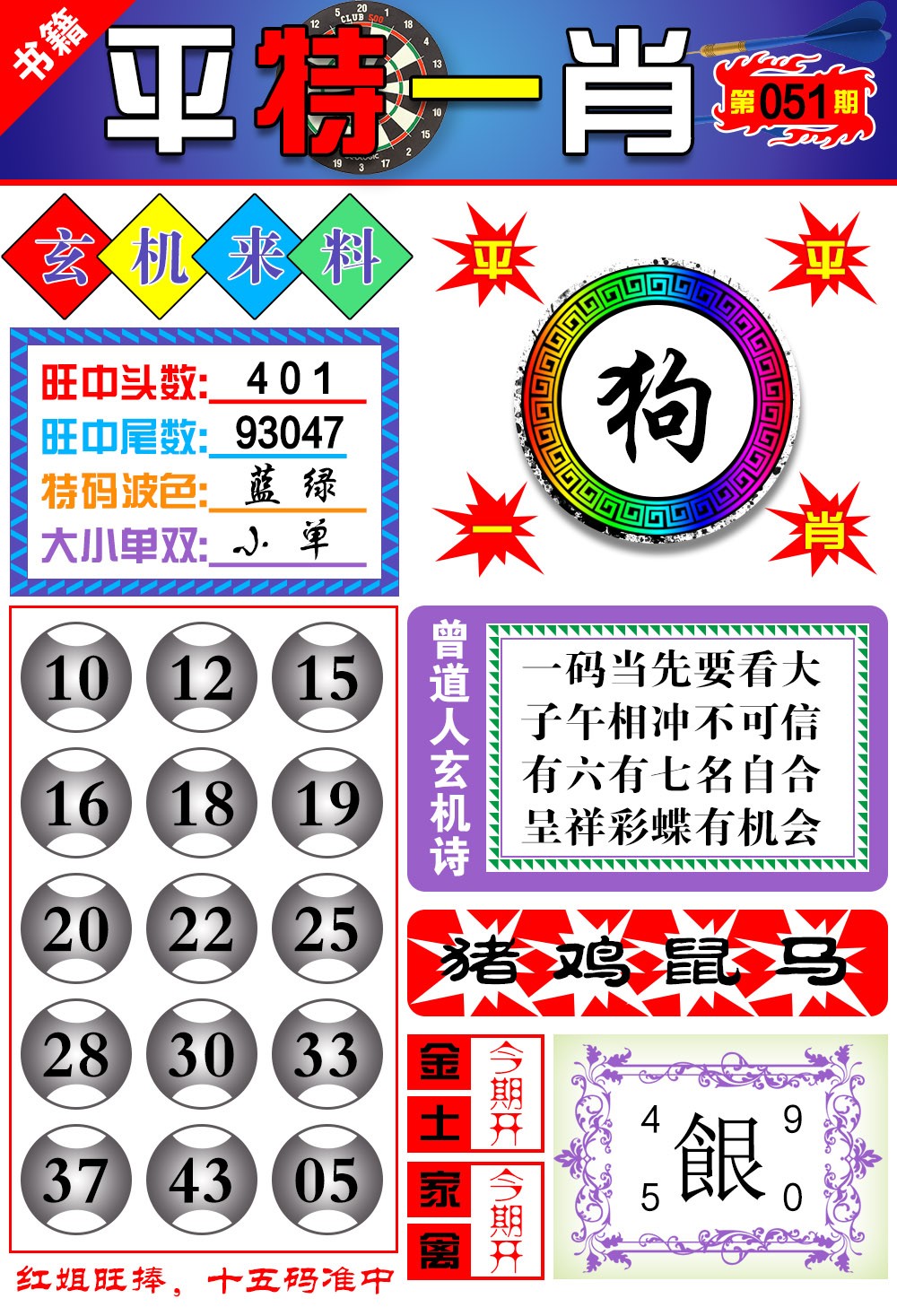 051期澳门玄机来料[图]