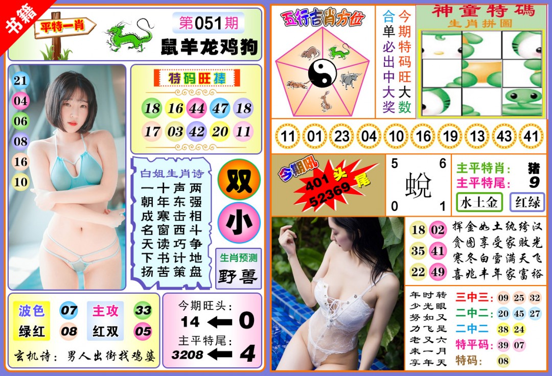 051期澳门五行白姐[图]