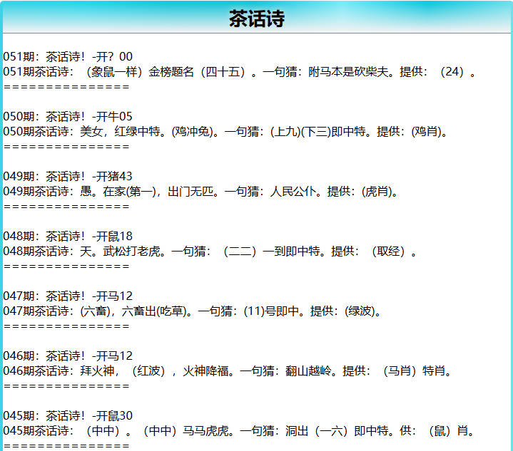 051期茶话诗[图]